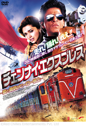 チェンナイ・エクスプレス〜愛と勇気のヒーロー参上〜
