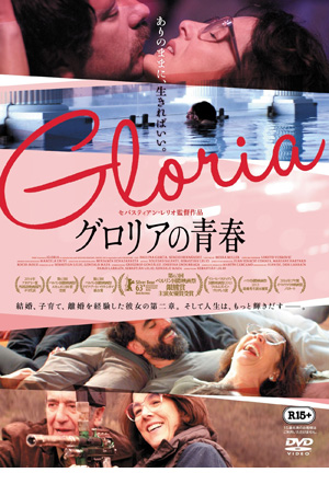 グロリアの青春
